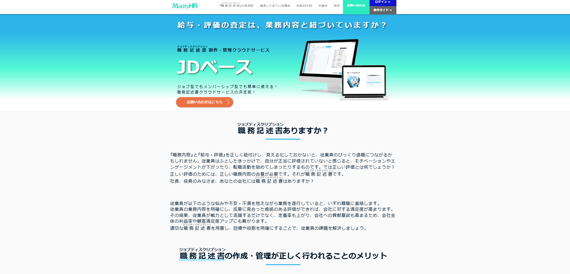 JDベース公式サイト