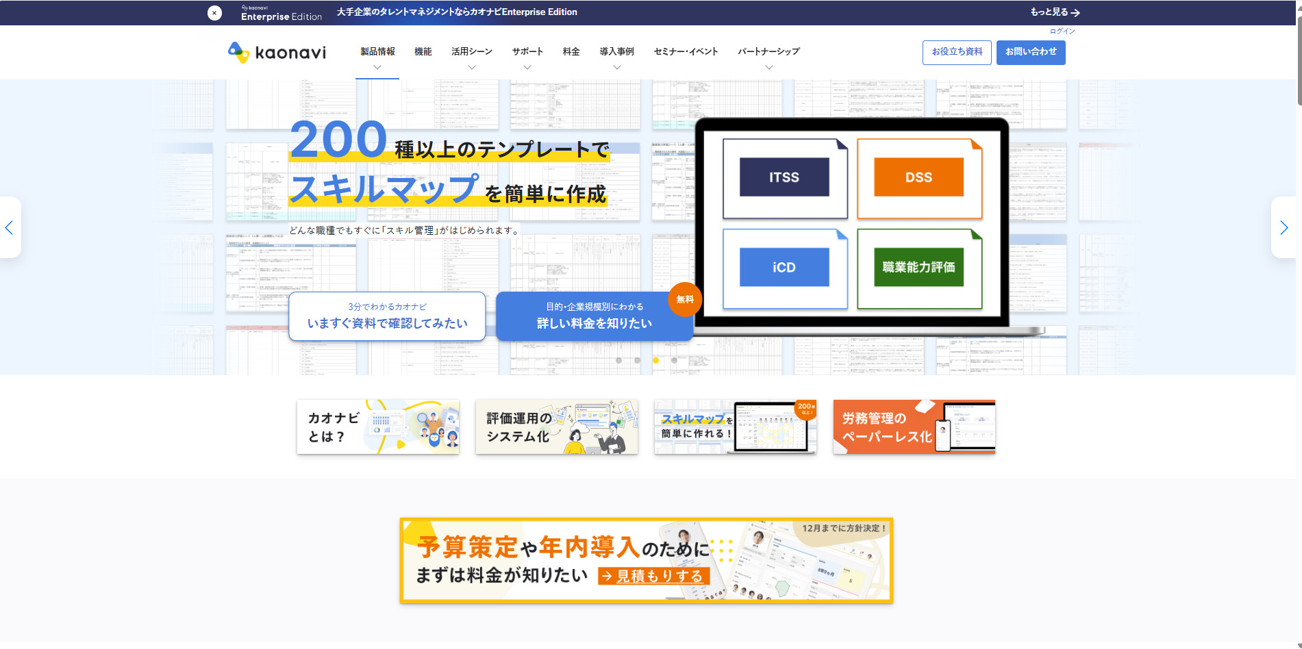 カオナビ公式サイト