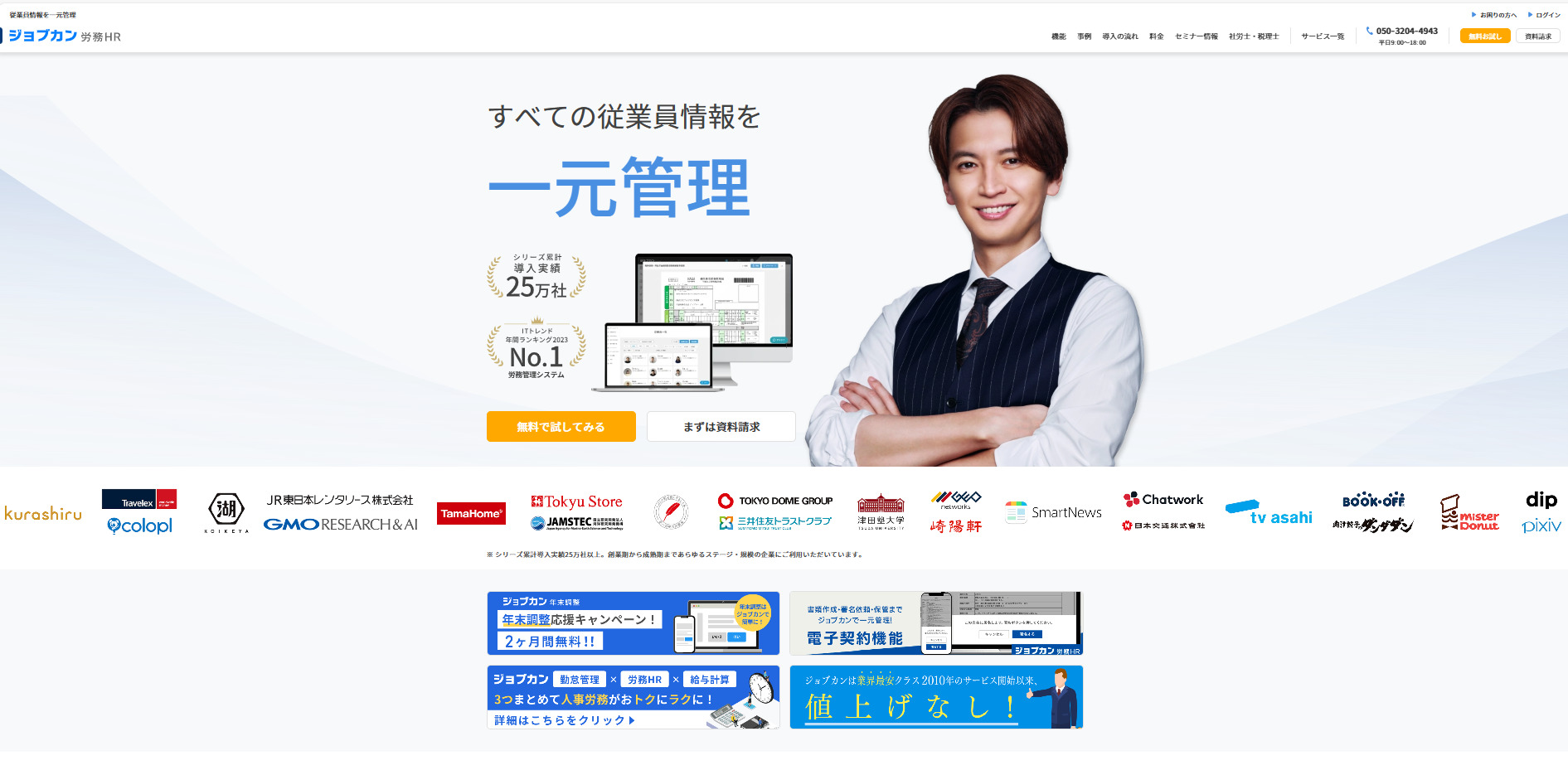 ジョブカン労務HR公式サイト