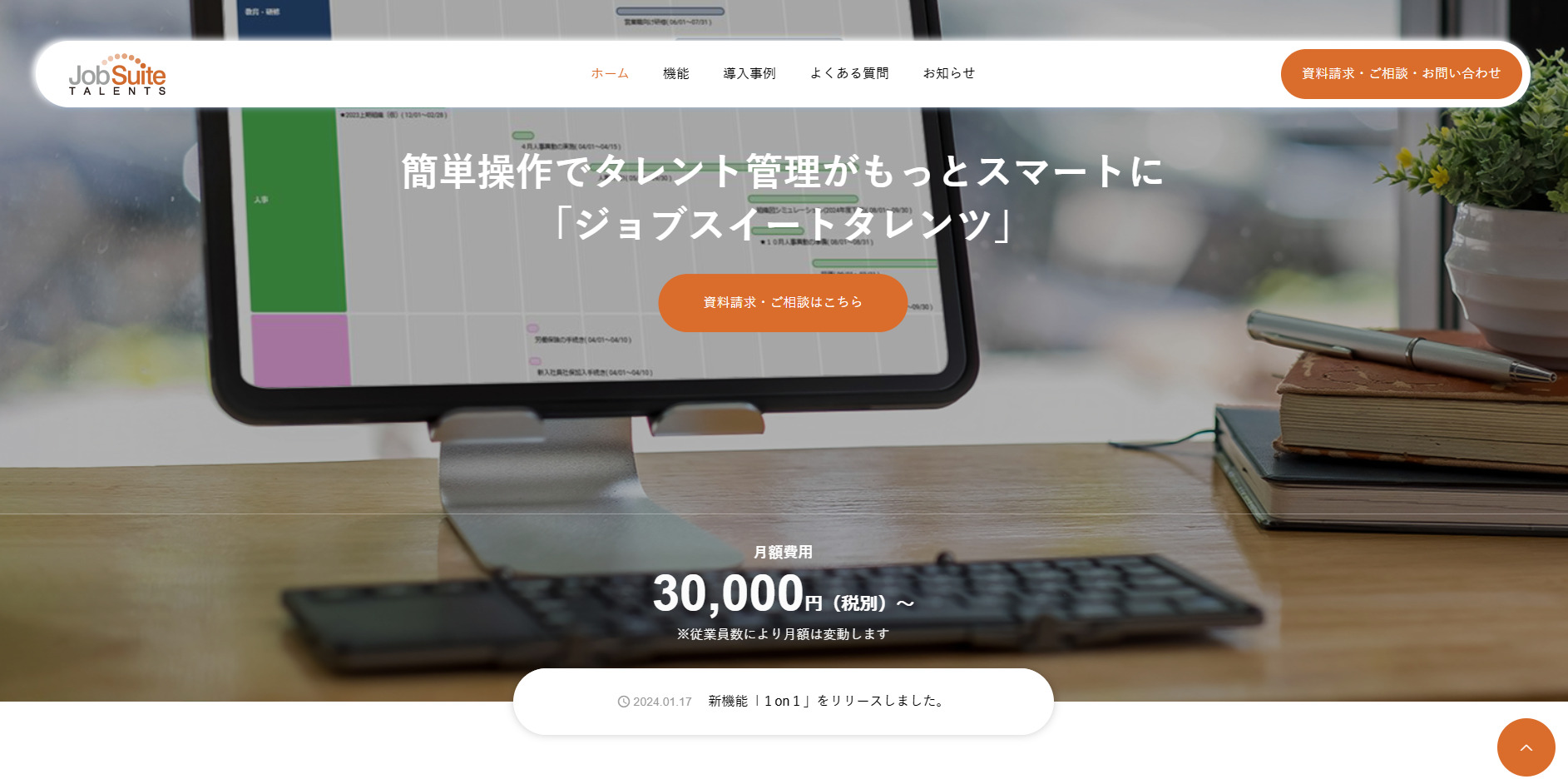 JobSuite TALENTS公式サイト