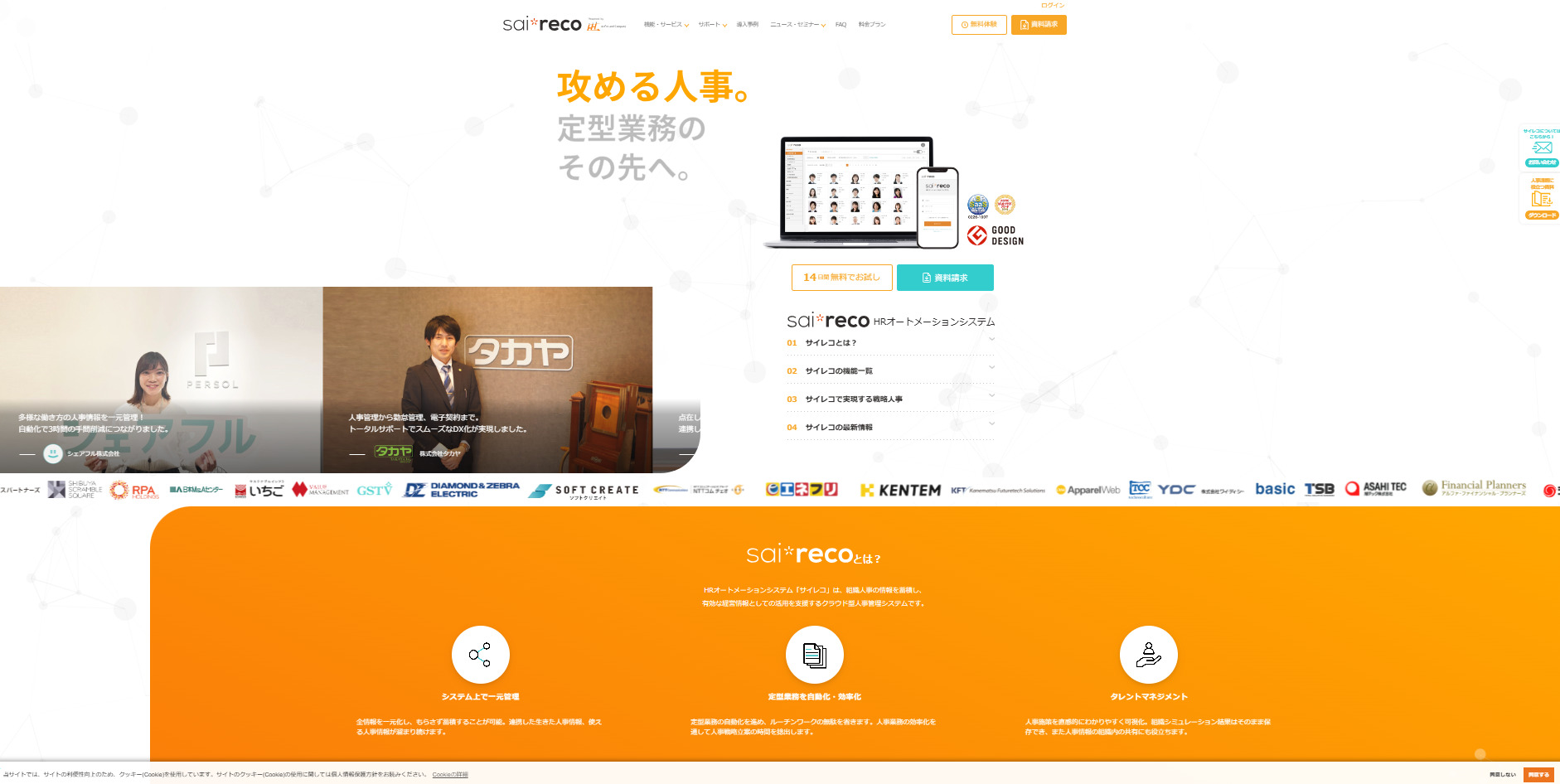 サイレコ公式サイト
