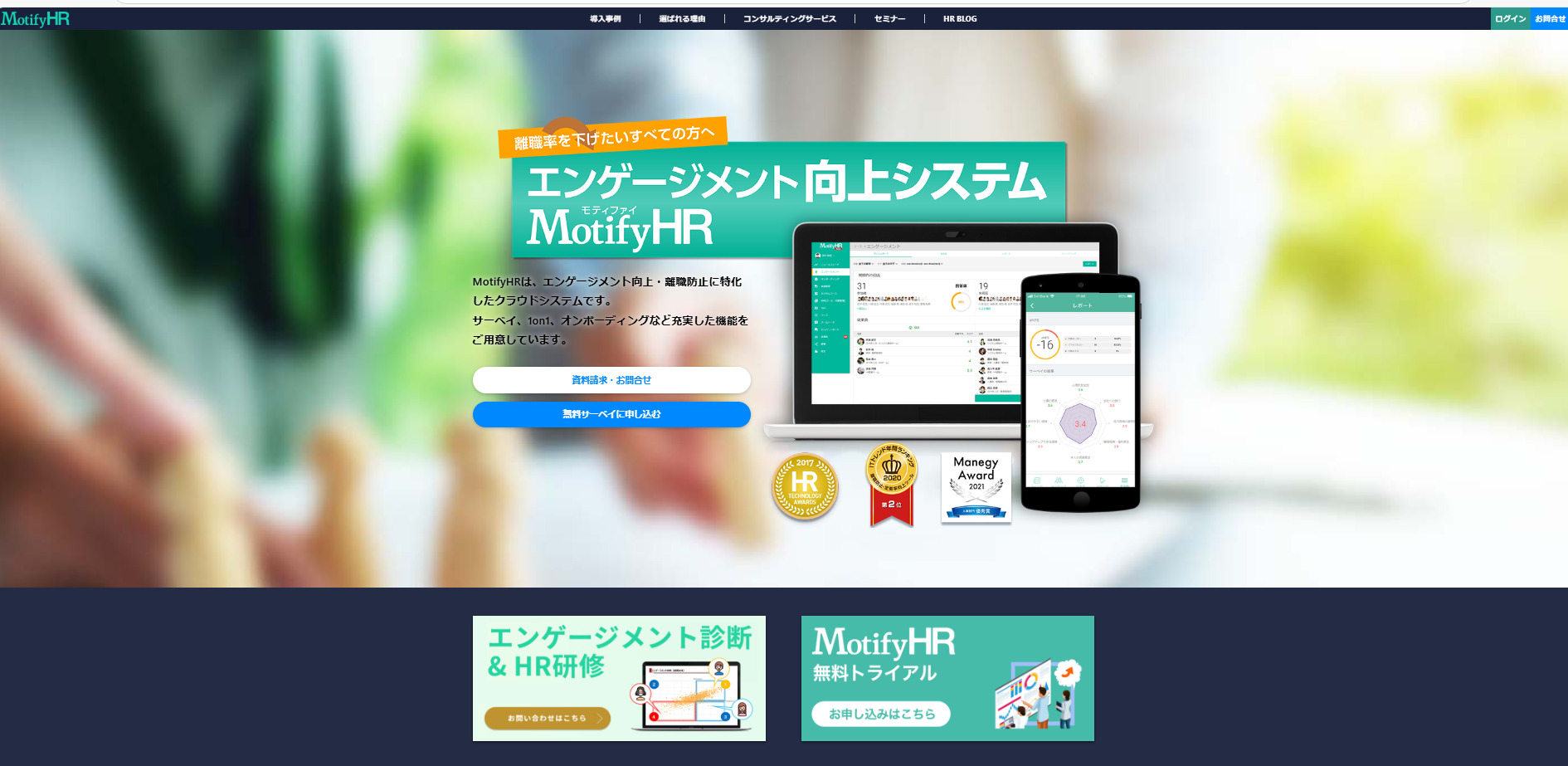 MotifyHR公式サイト