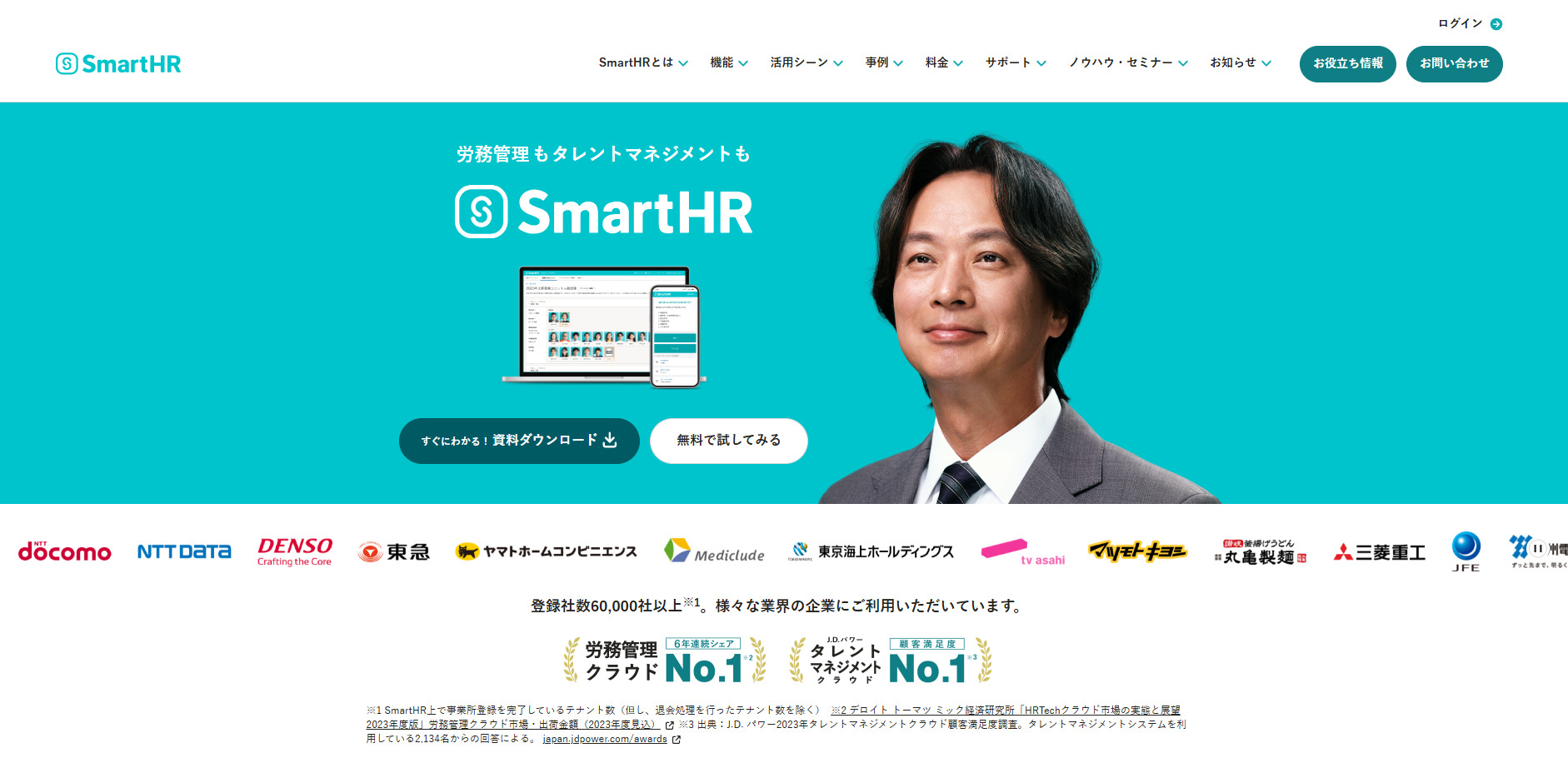 SmartHR公式サイト