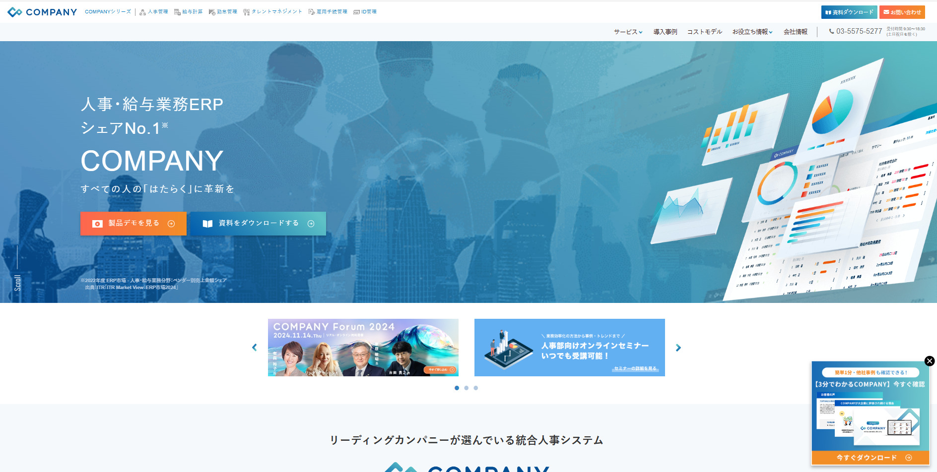 COMPANY公式サイト