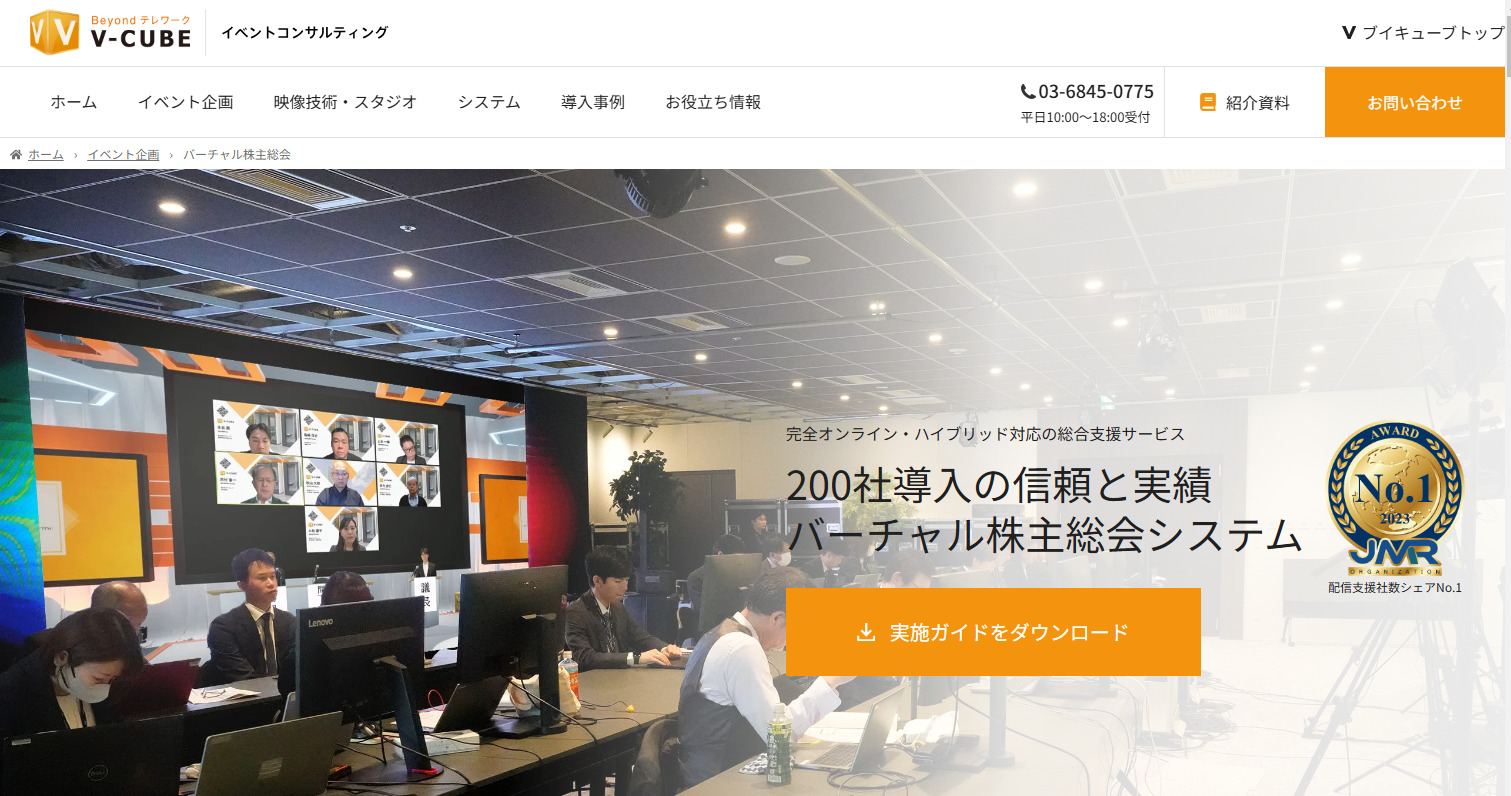 【上場企業向け】バーチャル株主総会サービス公式サイト