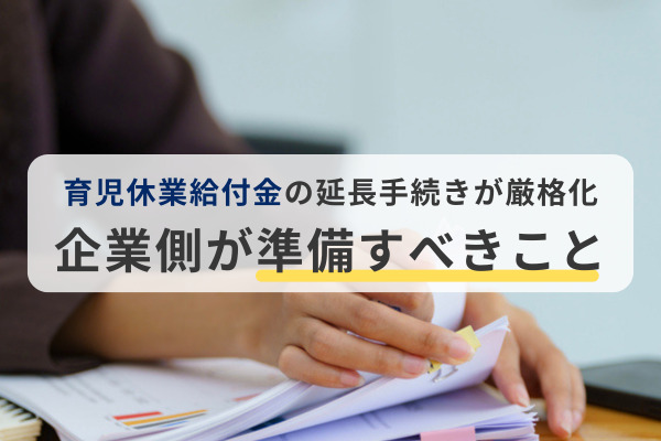 育児休業給付金