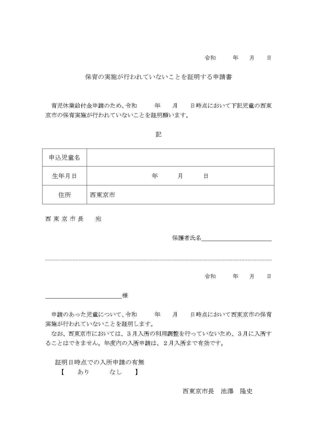 入所保留に関する申請書と通知書のイメージ図