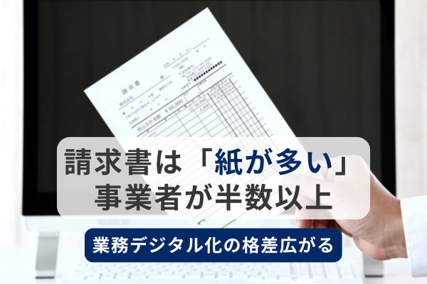 ビジネス決済総合調査2024