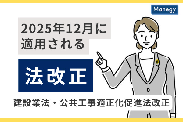 2025年12月に適用される法改正