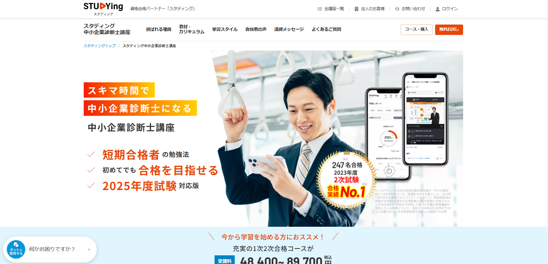 STUDYing公式サイト