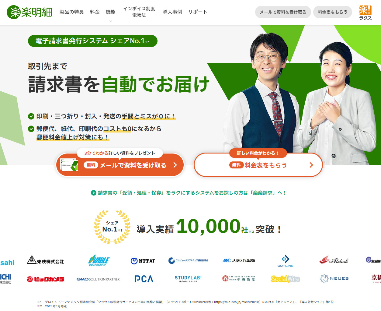楽楽明細