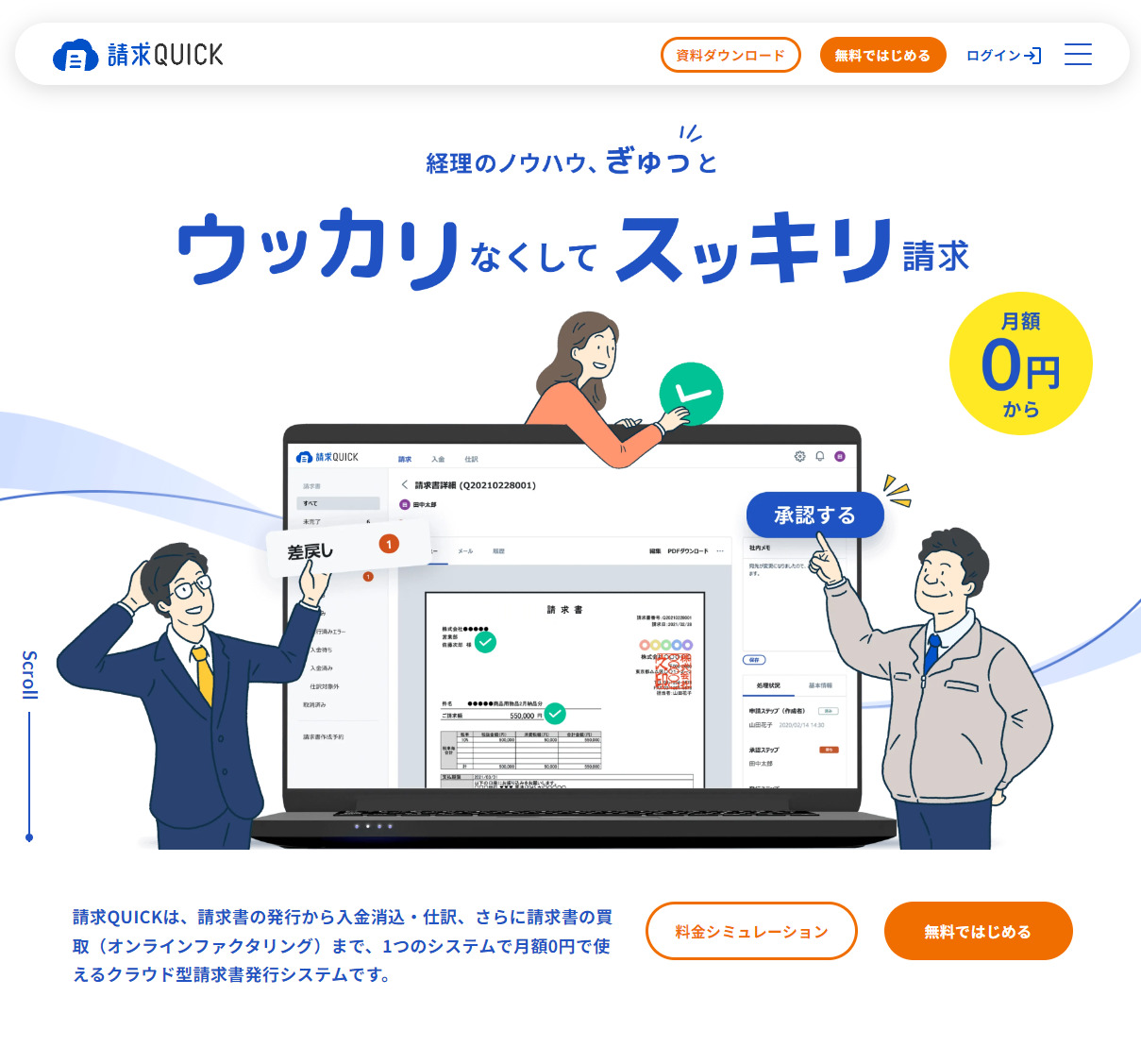 請求QUICK