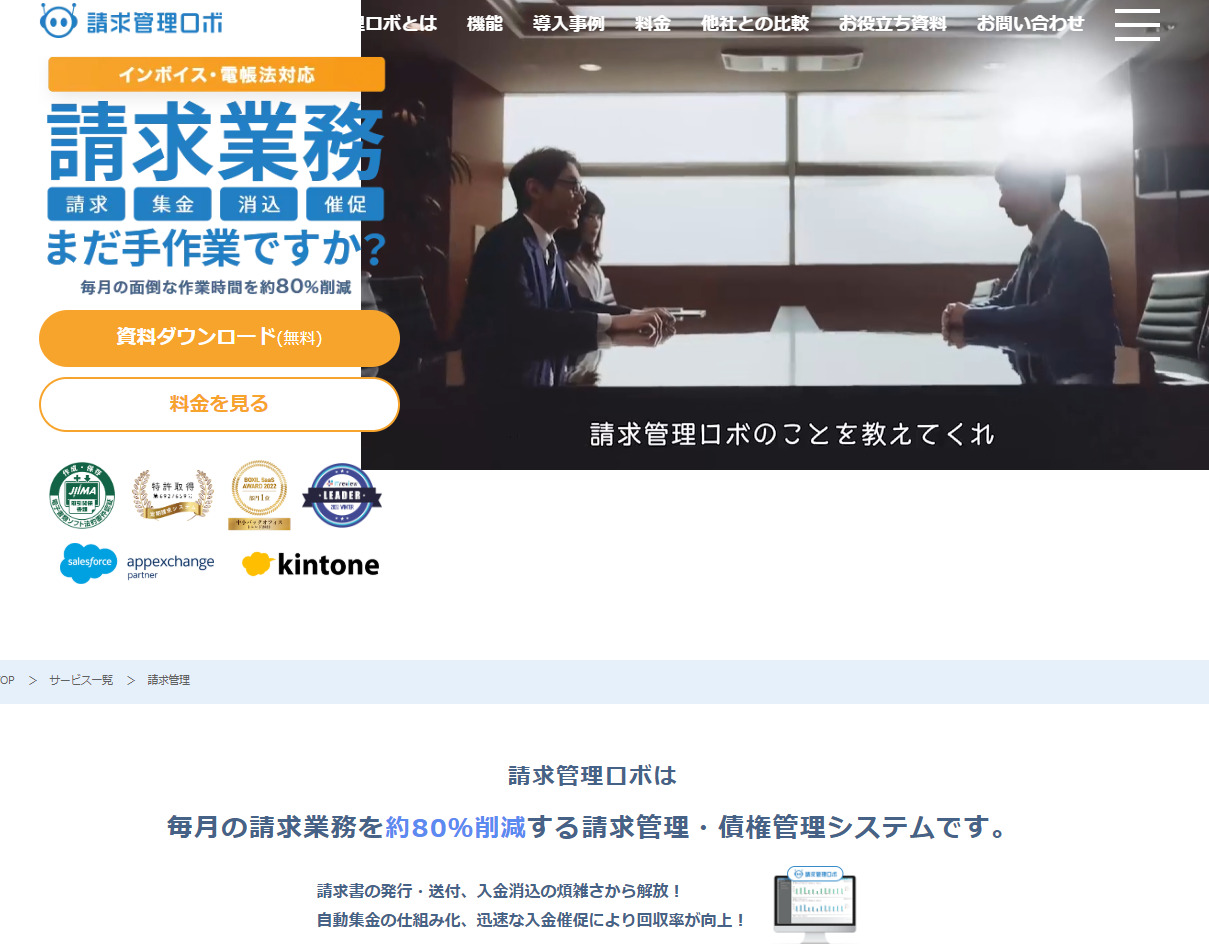 請求管理ロボ