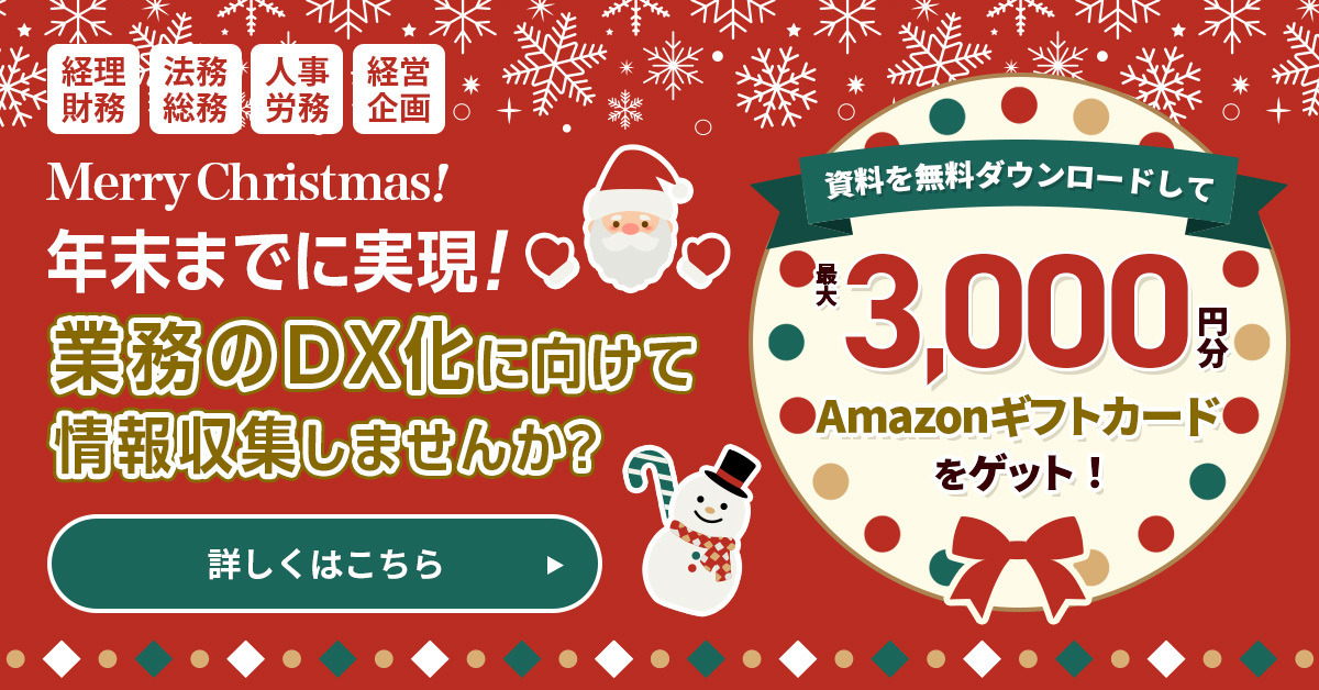 Manegyが贈るクリスマス企画