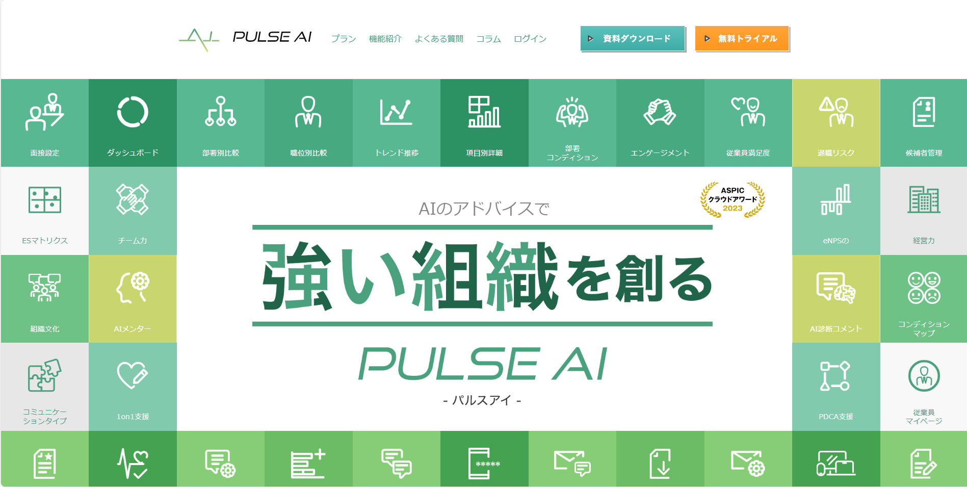 PULSE AI公式サイト