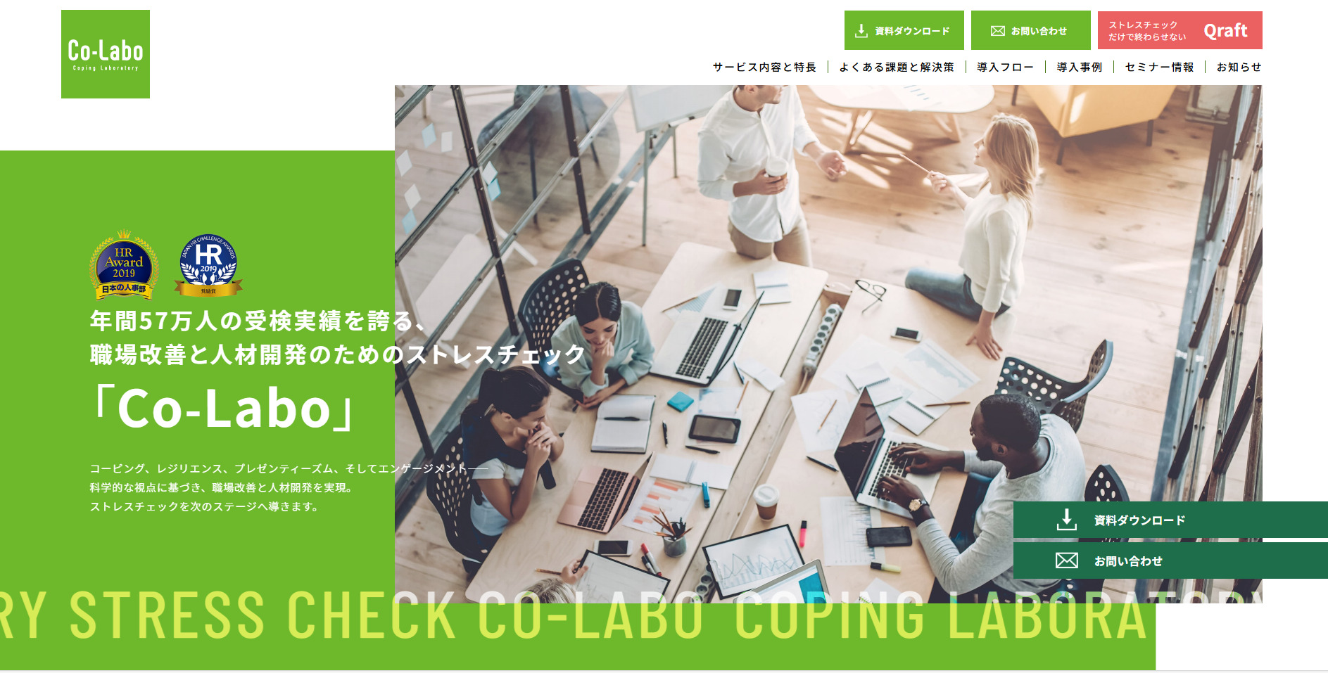 ストレスチェック「Co-Labo」公式サイト