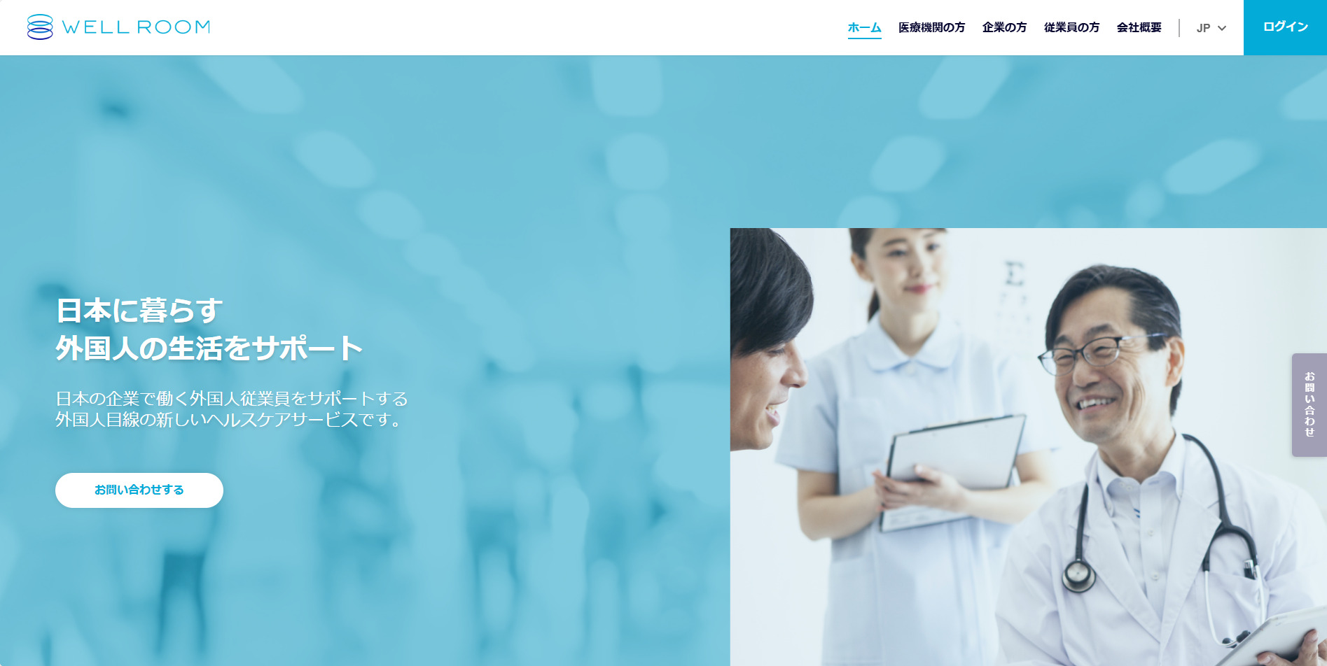 WELL ROOM公式サイト