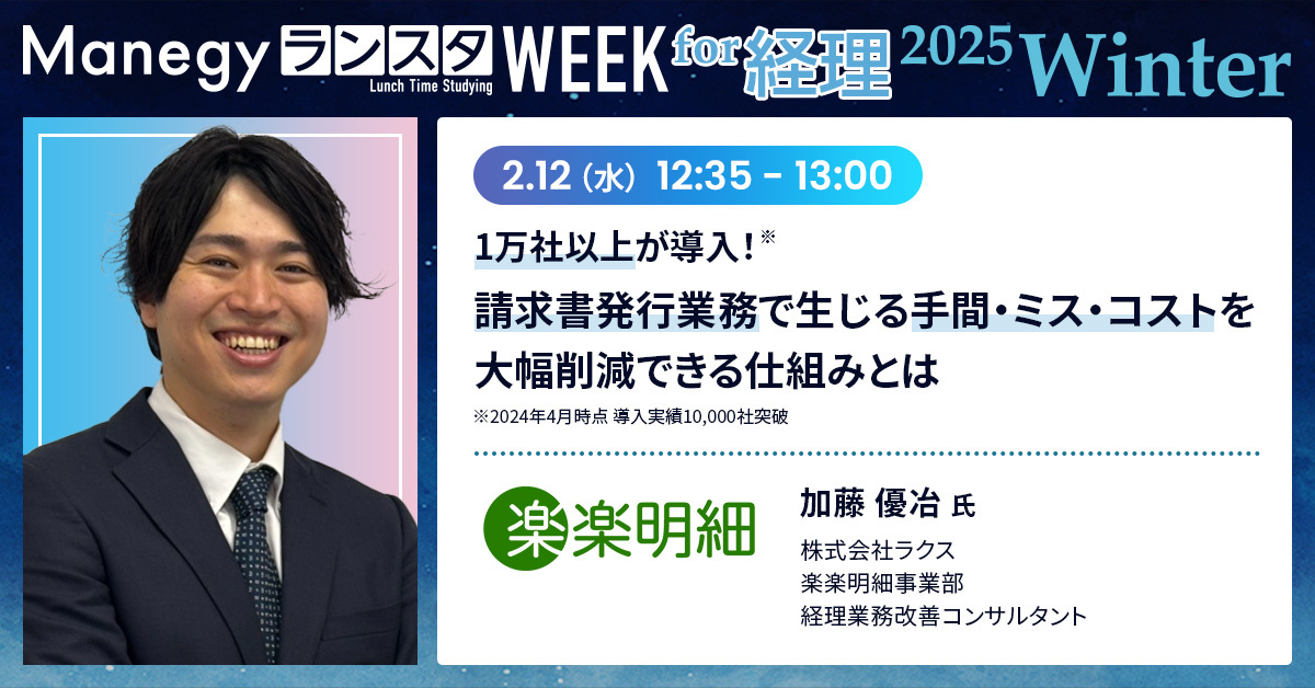 株式会社ラクス　加藤 優冶 氏