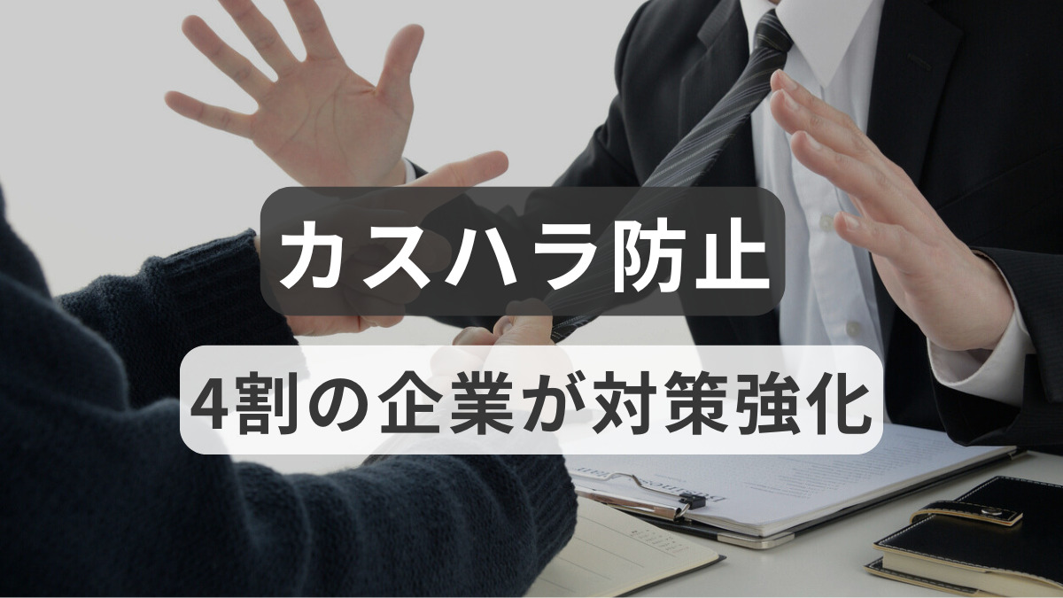 ハラスメント防止対策に関するアンケート調査