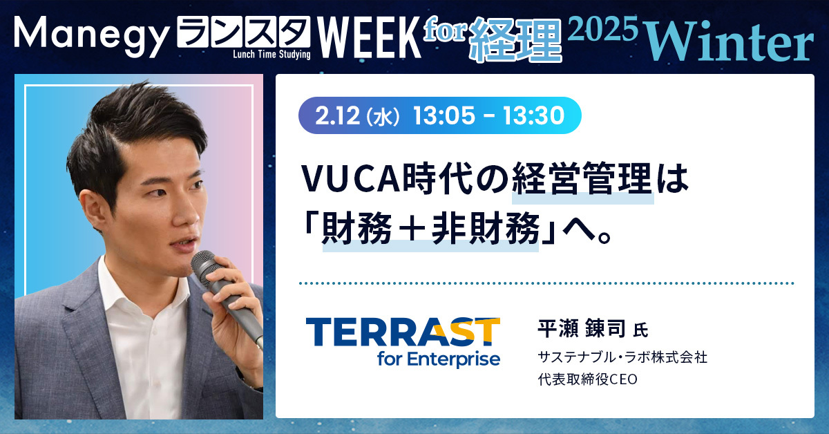 VUCA時代の経営管理は「財務＋非財務」へ。