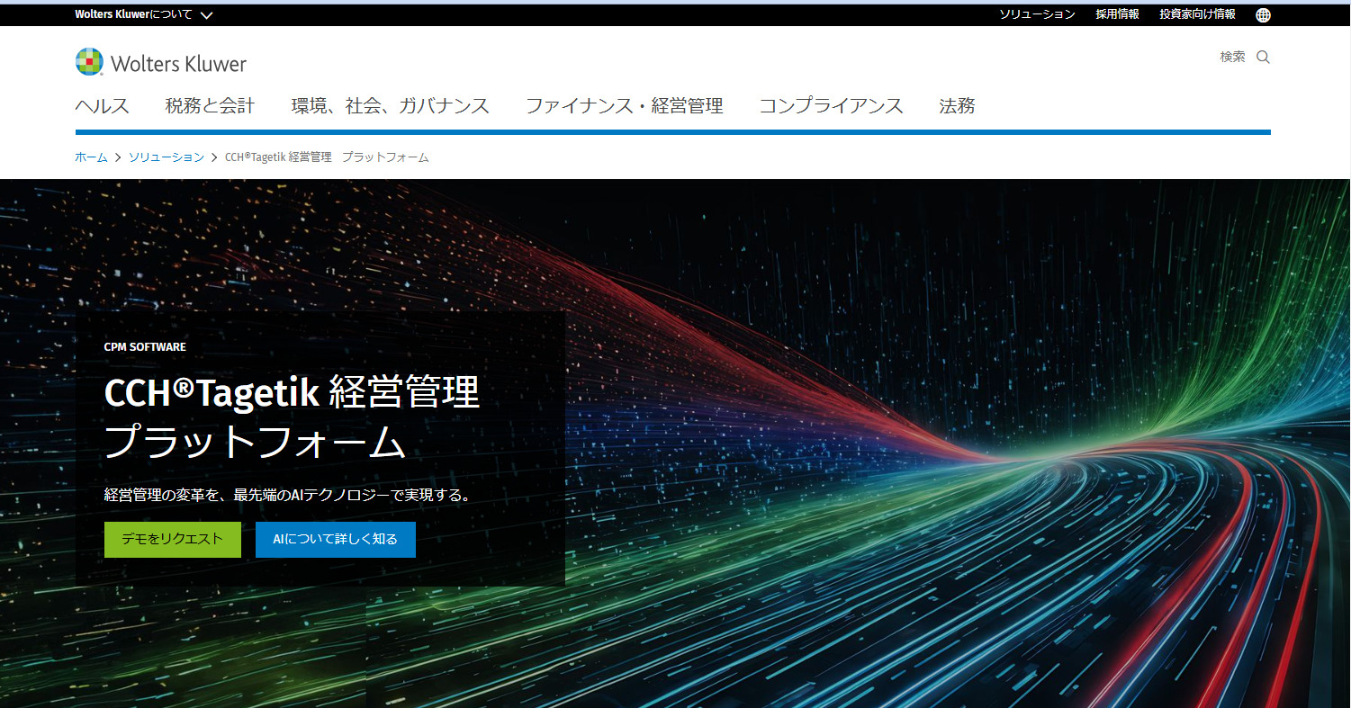 CCH Tagetik公式サイト