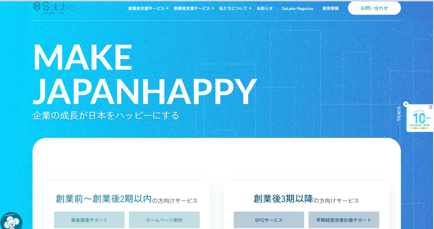 SoLabo公式サイト