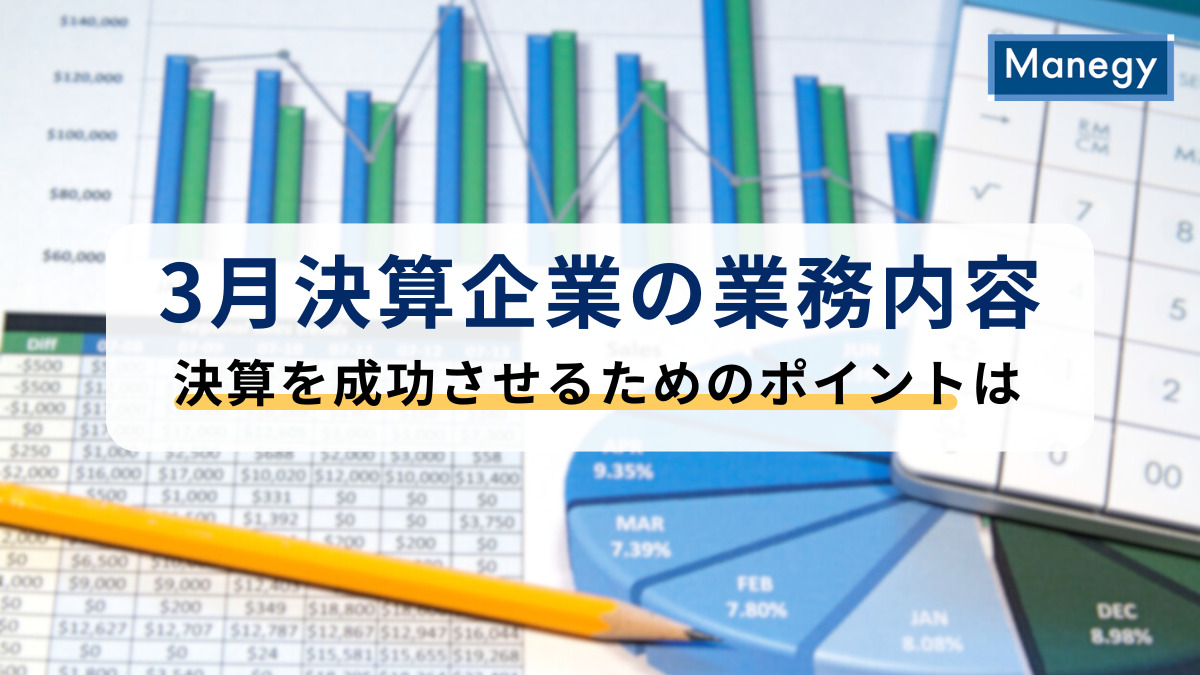 3月決算企業の業務内容は