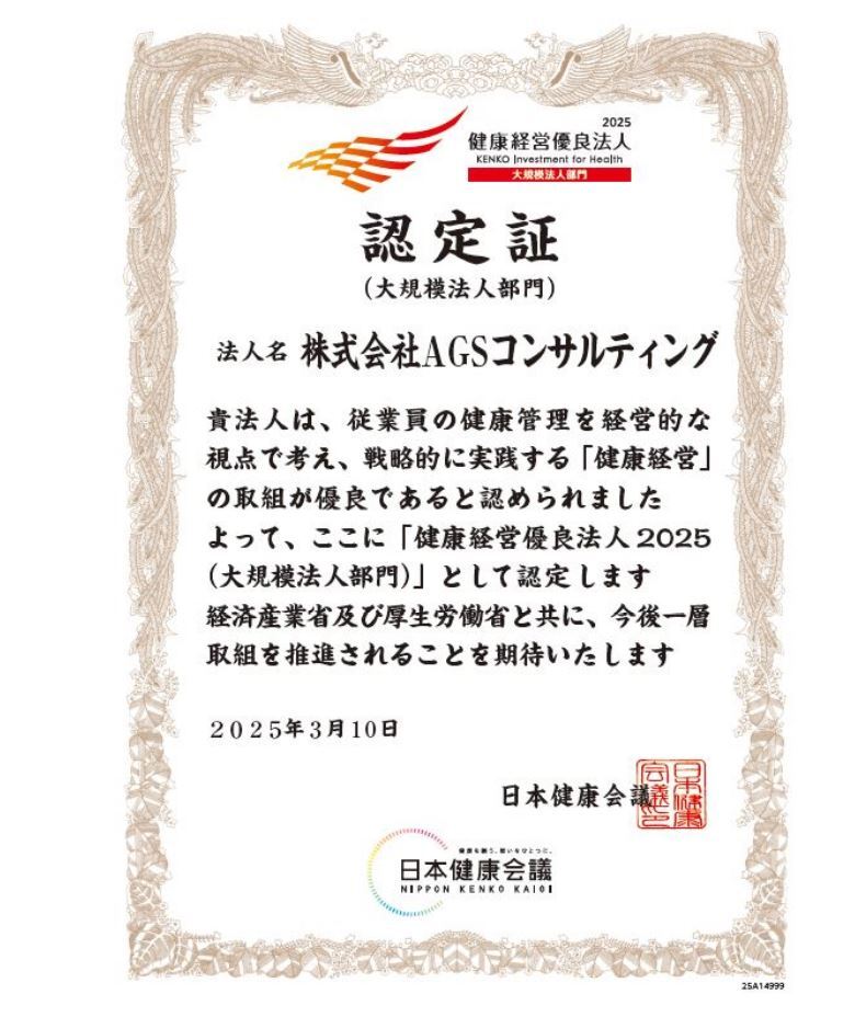 健康経営優良法人2025認定証
