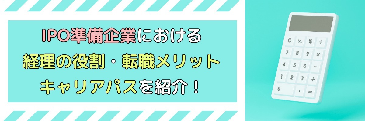 上場企業の経理はきつい？