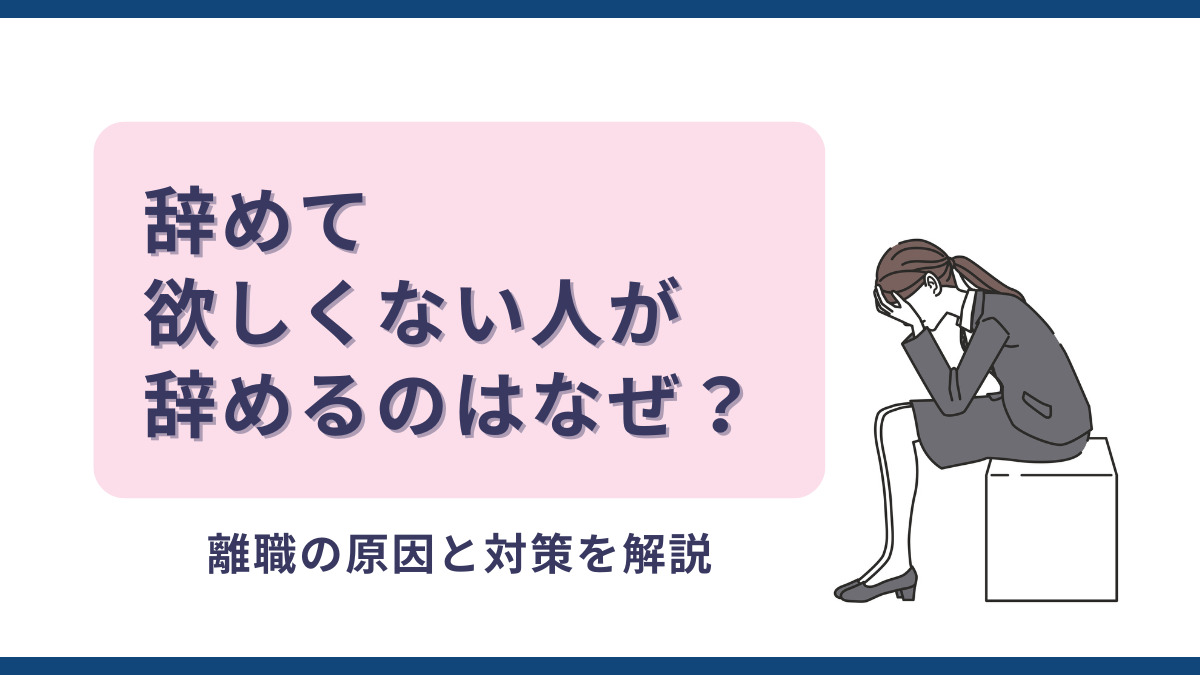 辞めて欲しくない人