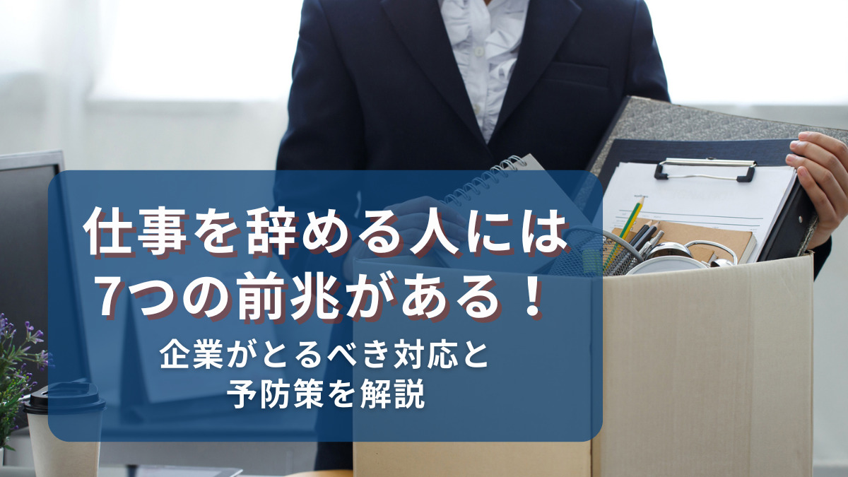 仕事を辞める人