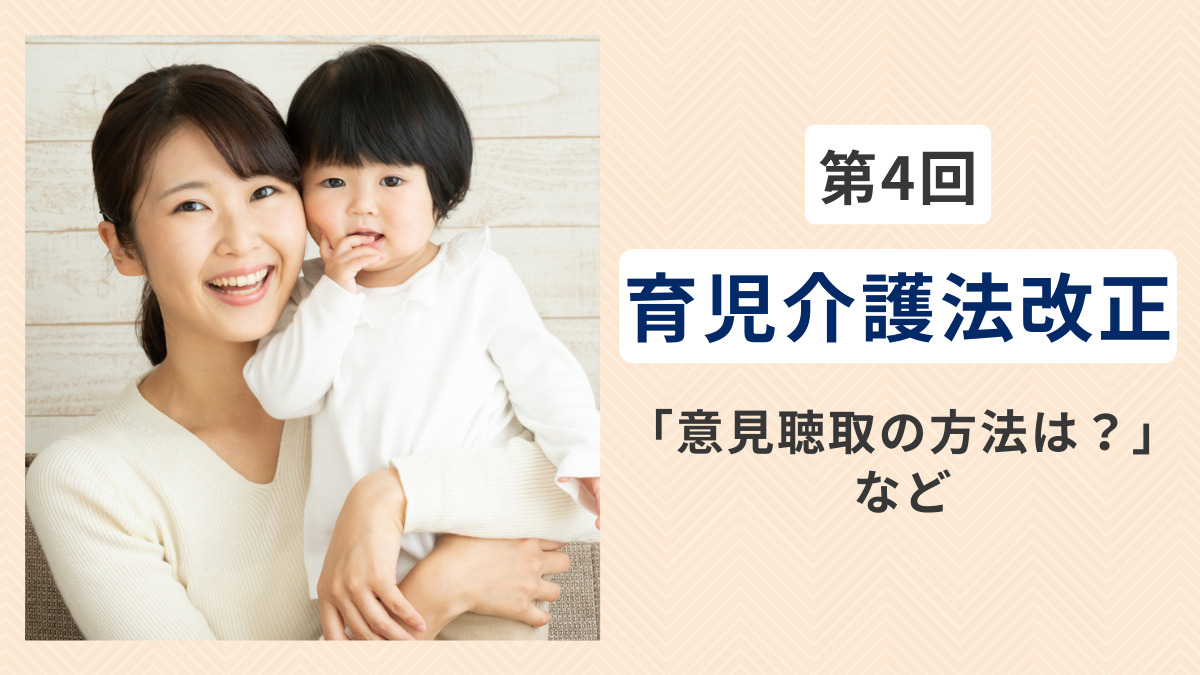 2025年育児介護休業法改正