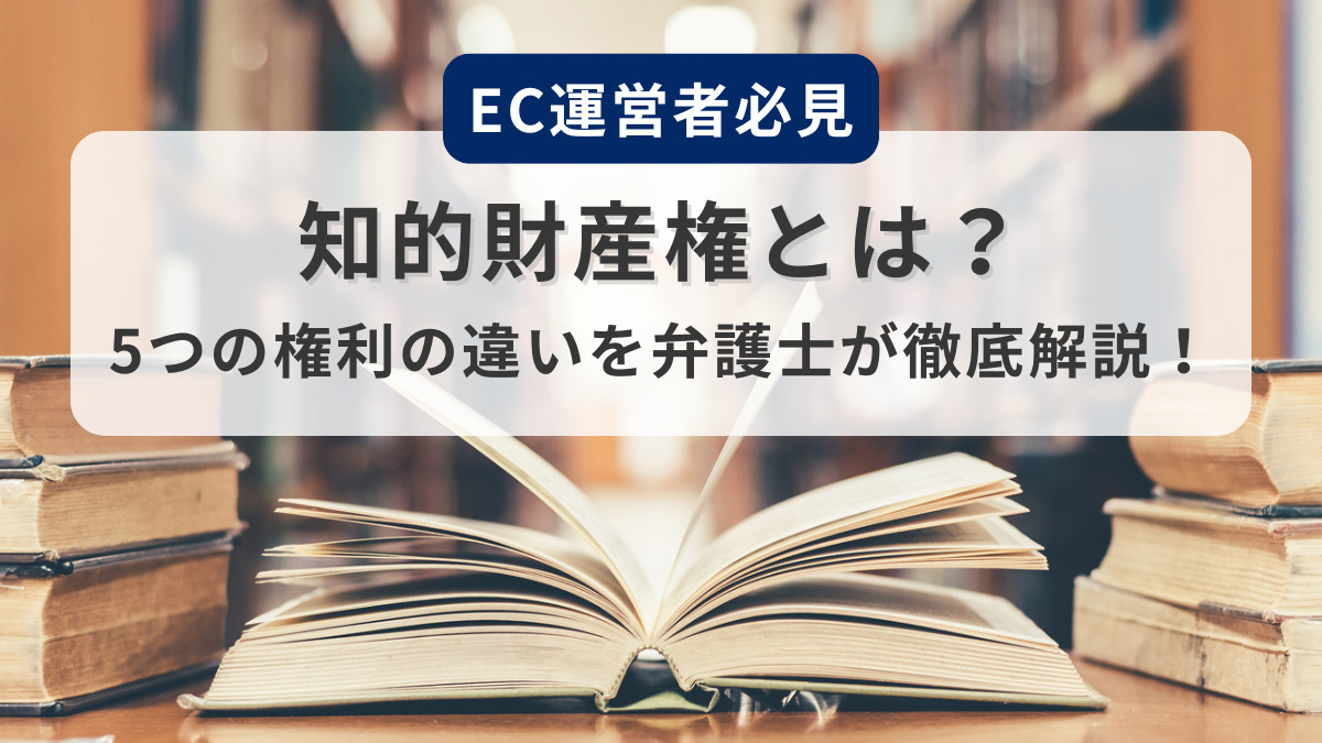 知的財産権とは