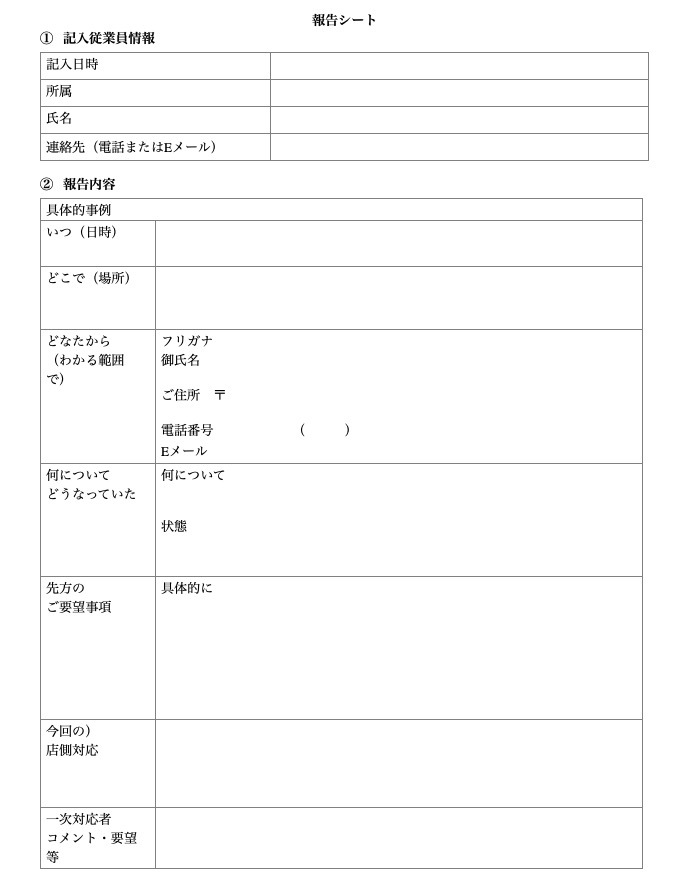 報告シート