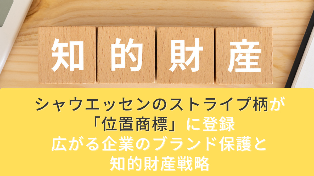 シャウエッセンのストライプ柄