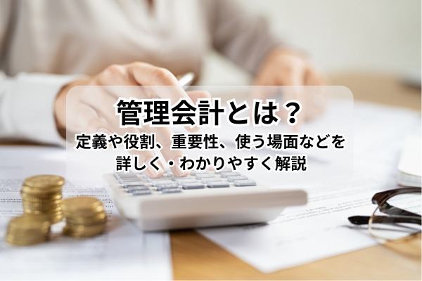 管理管理