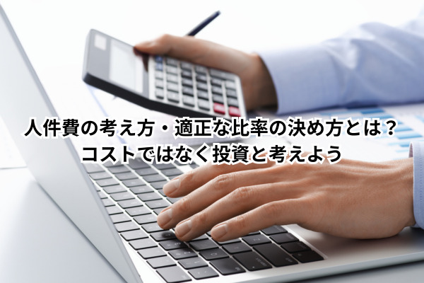 人事考え方