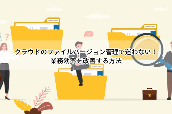 クラウドファイル