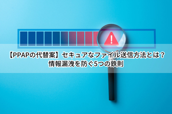 ファイル送信