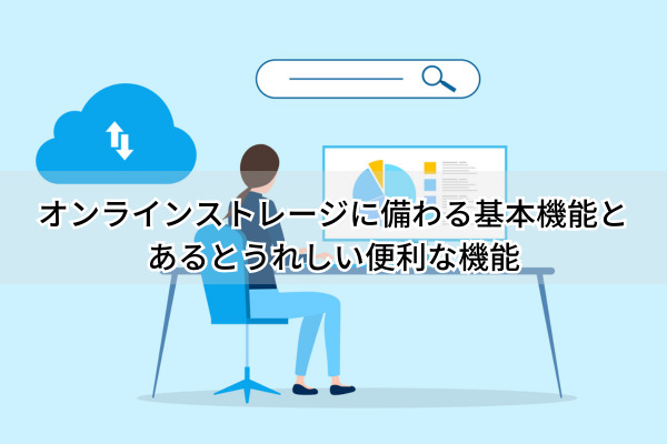 あると嬉しい