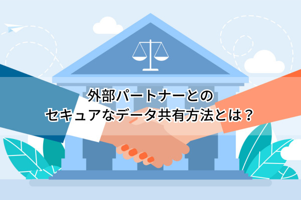 セキュア