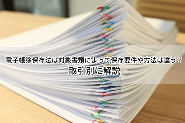 保存要件