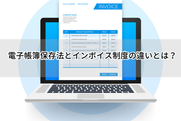 インボイス制度