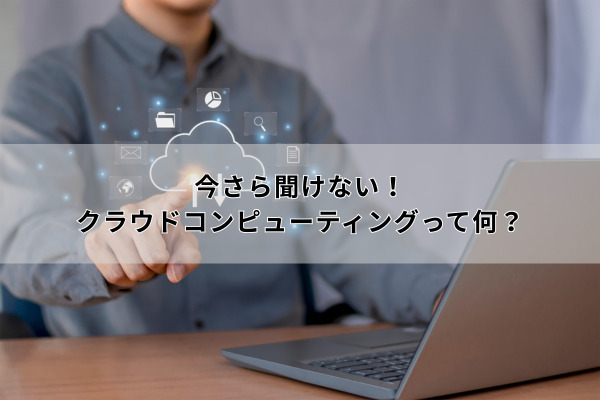 聞けない