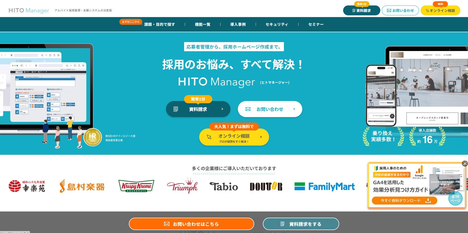 HITO-Manager公式サイト