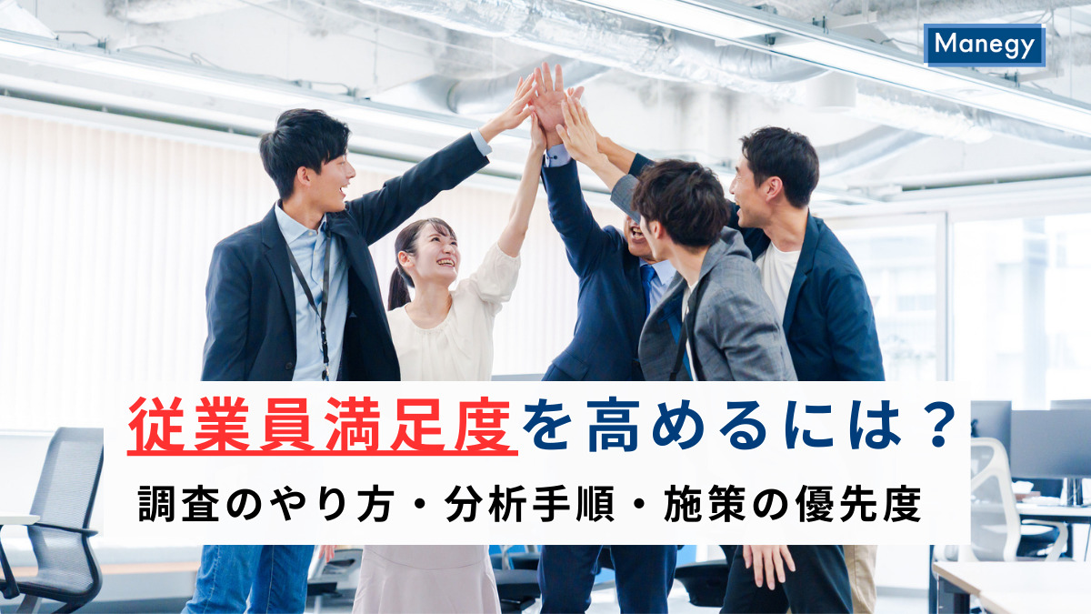 組織サーベイとは