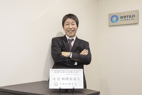 大辻税理士法人の写真