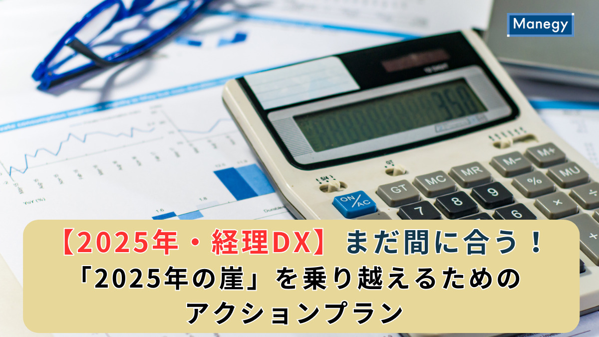 2025年の崖とは？