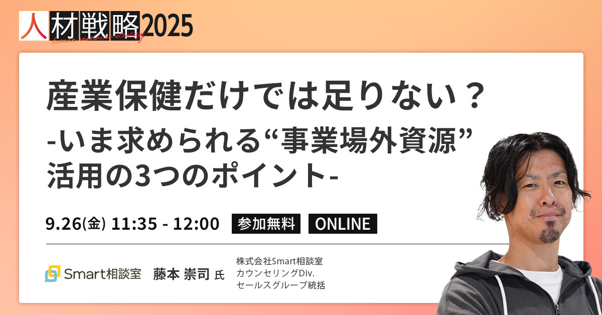 株式会社Smart相談室のセッション紹介画像