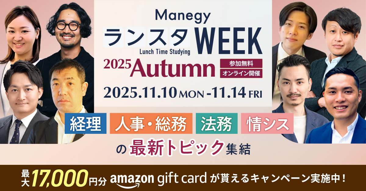 ManegyランスタWEEK-2025 Autumn-のメインバナー画像
